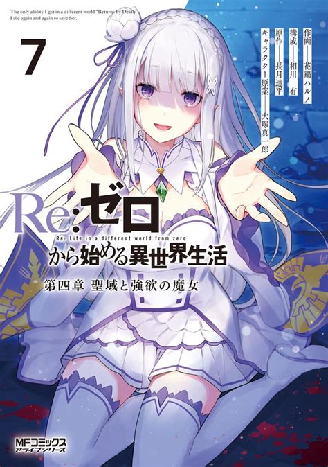 えろ漫画 リゼロ|Re:ゼロから始める異世界生活 219冊